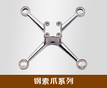 钢索爪